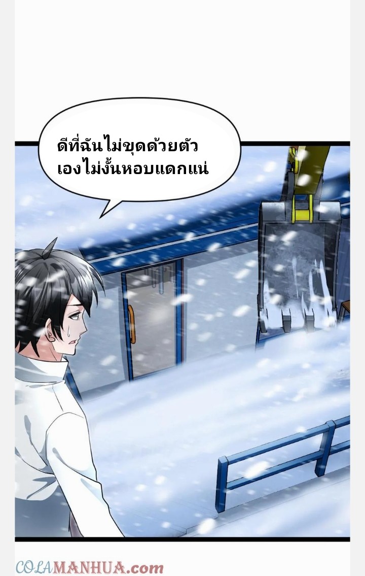 ฉันมีเซฟเฮาว์ในวันโลกาวินาศ ตอนที่ 56 หน้า 11