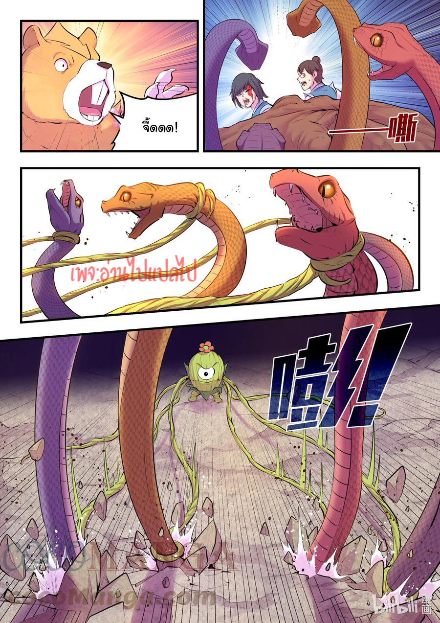 King of Spirit beast - ราชาแห่งสัตว์วิญญาณ ตอนที่ 112 หน้า 6