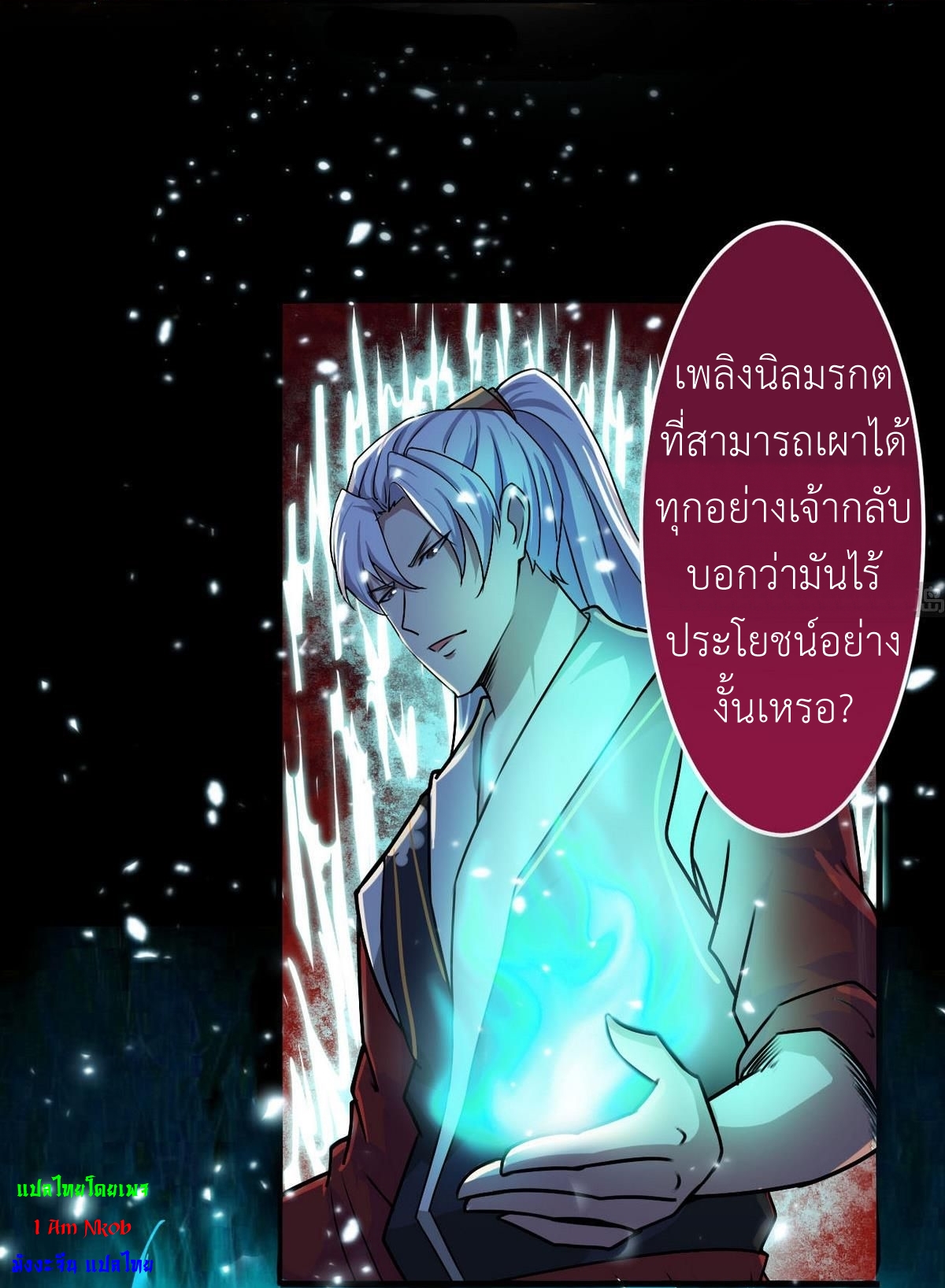 มหาจอมปราชญ์ ปราณเทวะ ตอนที่ 43 หน้า 4