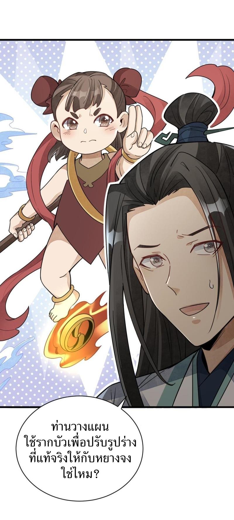 Lan Ke Qi Yuan ตอนที่ 155 หน้า 4