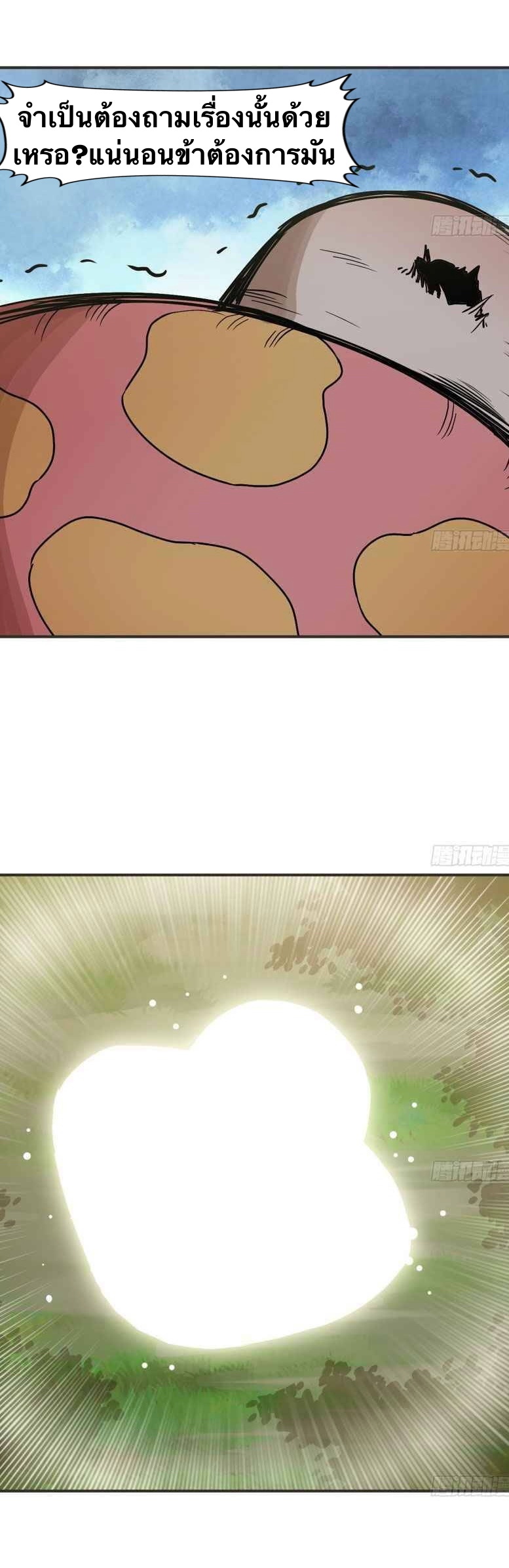 Mushroom Hero ตอนที่ 7 หน้า 17