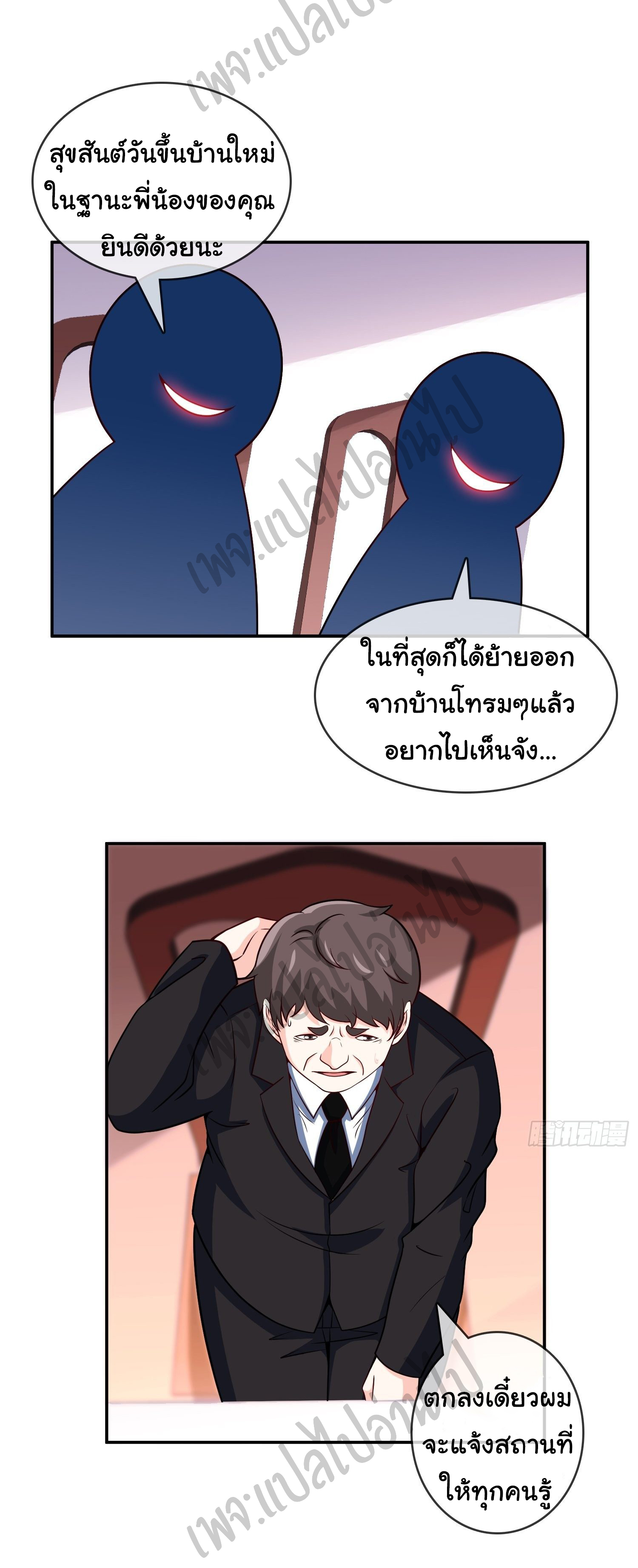 ฉันนี่แหละ "หานซานเฉียน" ตอนที่ 36 หน้า 9