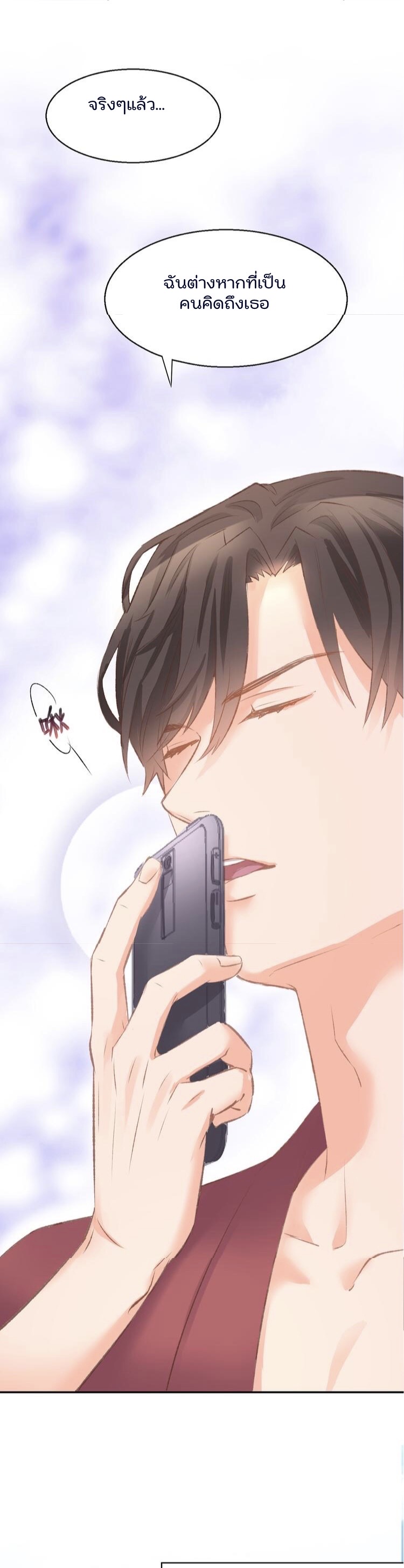 The trap of mollycoddling - กับดักรักยัยขี้เอาแต่ใจ ตอนที่ 4 หน้า 30