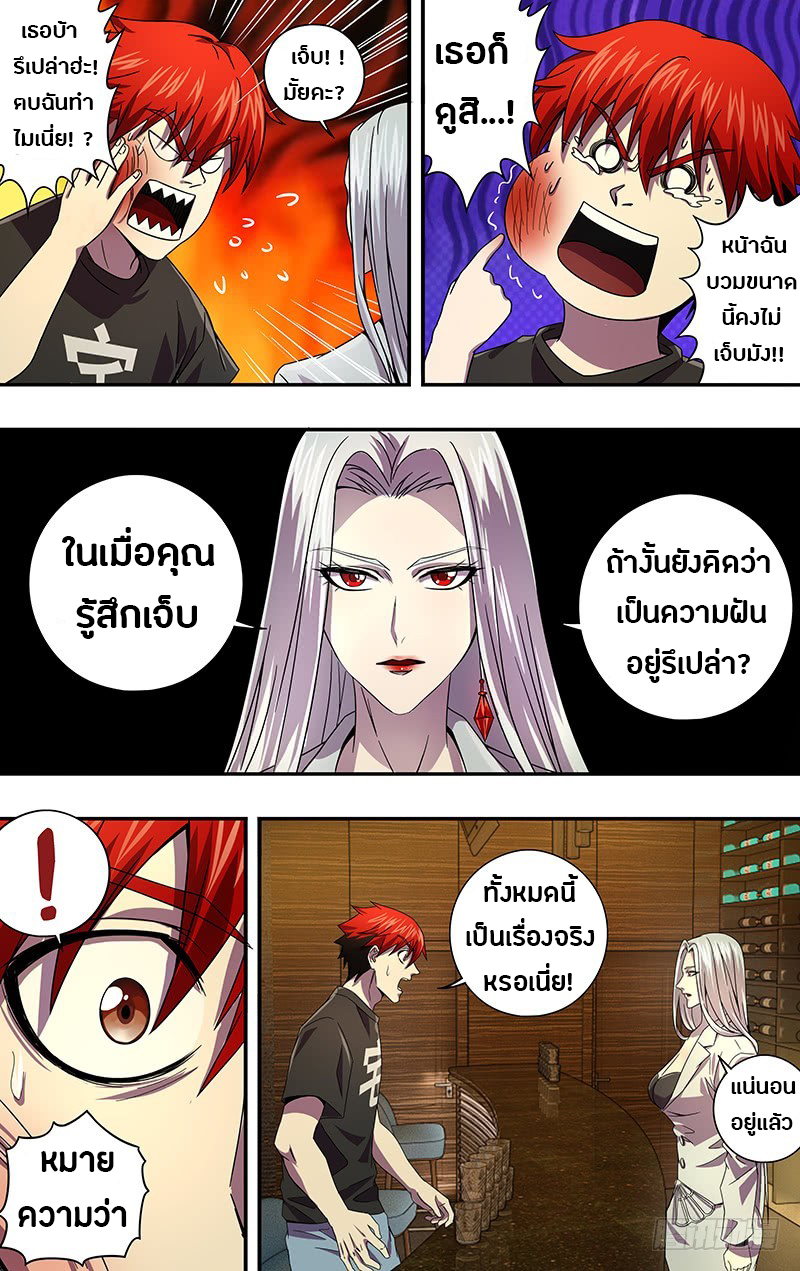 Monster Kingdom ตอนที่ 3 หน้า 7