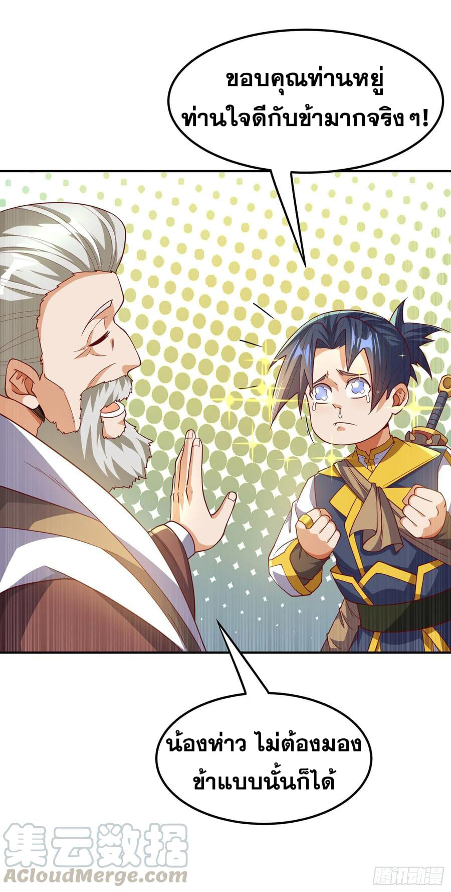 Wu ni ตอนที่ 139 หน้า 13