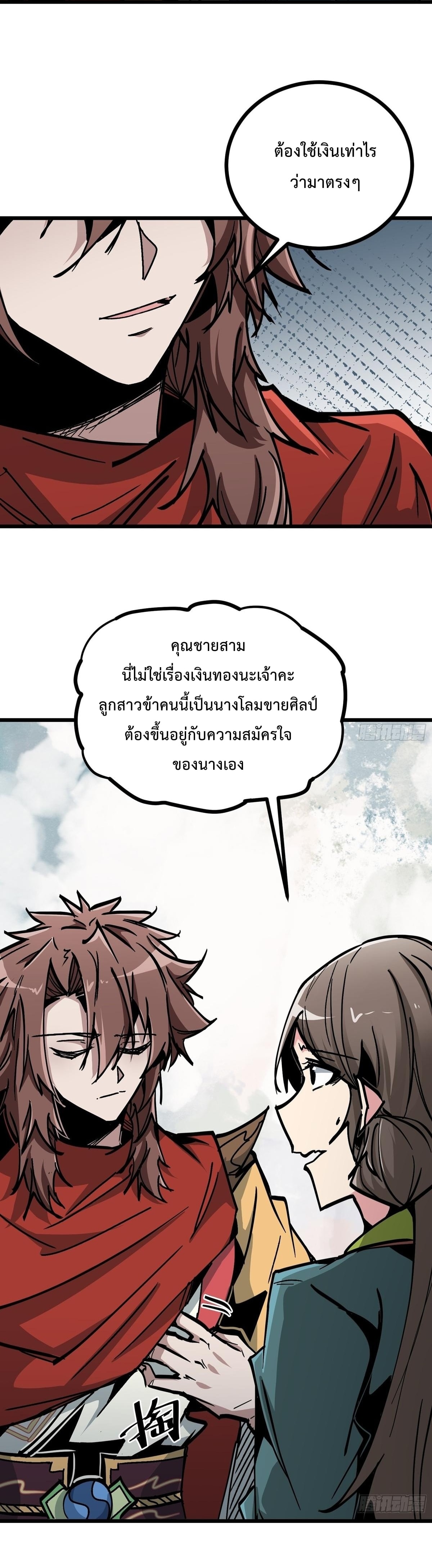 ซวยชะมัด ดันมาเกิดเป็นตัวร้ายในเกมซะได้ ตอนที่ 17 หน้า 2