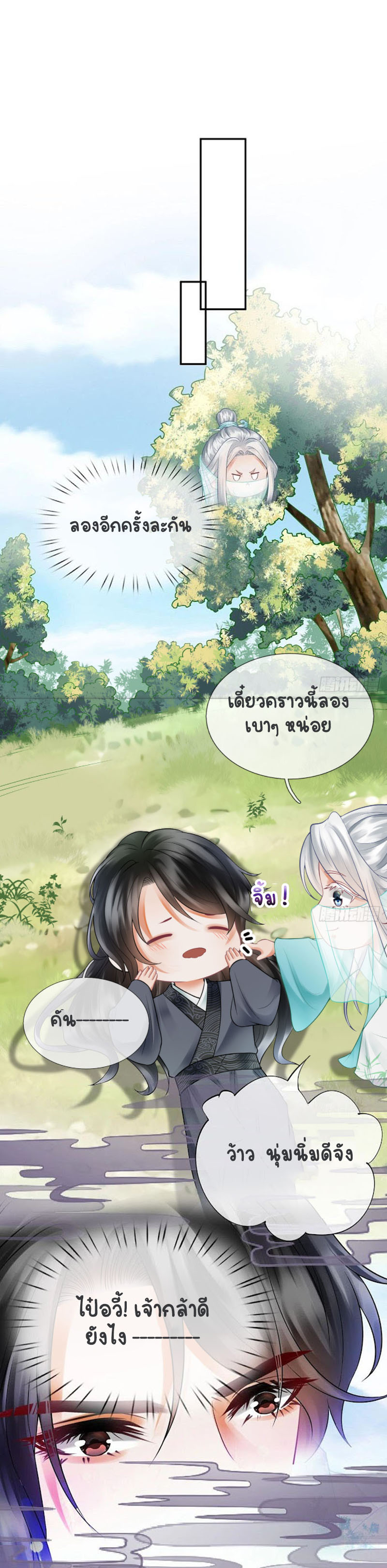 ให้ตายข้าก็จะไม่เป็นอาจารย์ ตอนที่ 12 หน้า 2
