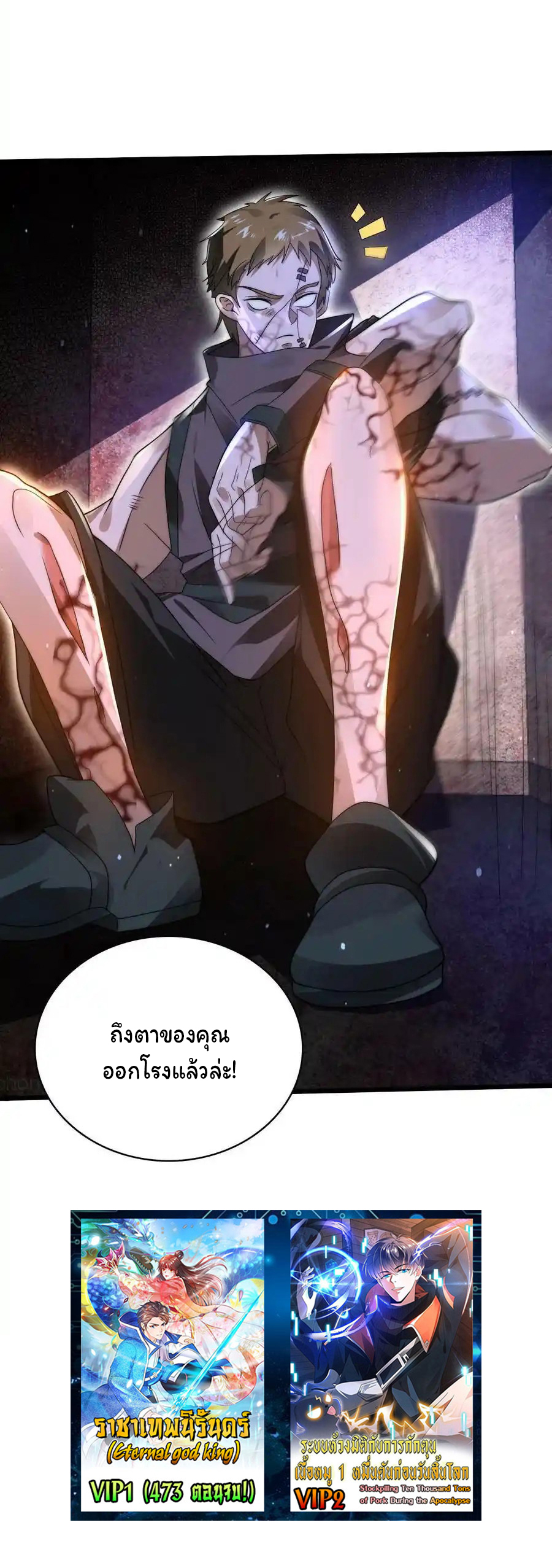ระบบห้วงมิติกับการกักตุนเนื้อหมู 1 หมื่นตันก่อนวันสิ้นโลก ตอนที่ 106 หน้า 23