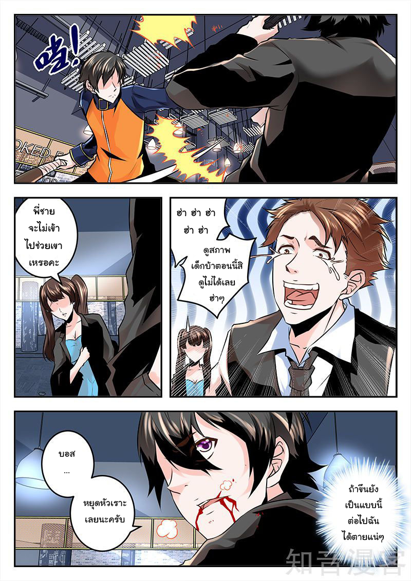 เจียงไป๋กับระบบนครหลวง ตอนที่ 78 หน้า 4