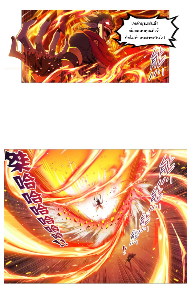 Douluo Dalu (ทันจีน) ตอนที่ 63 หน้า 22