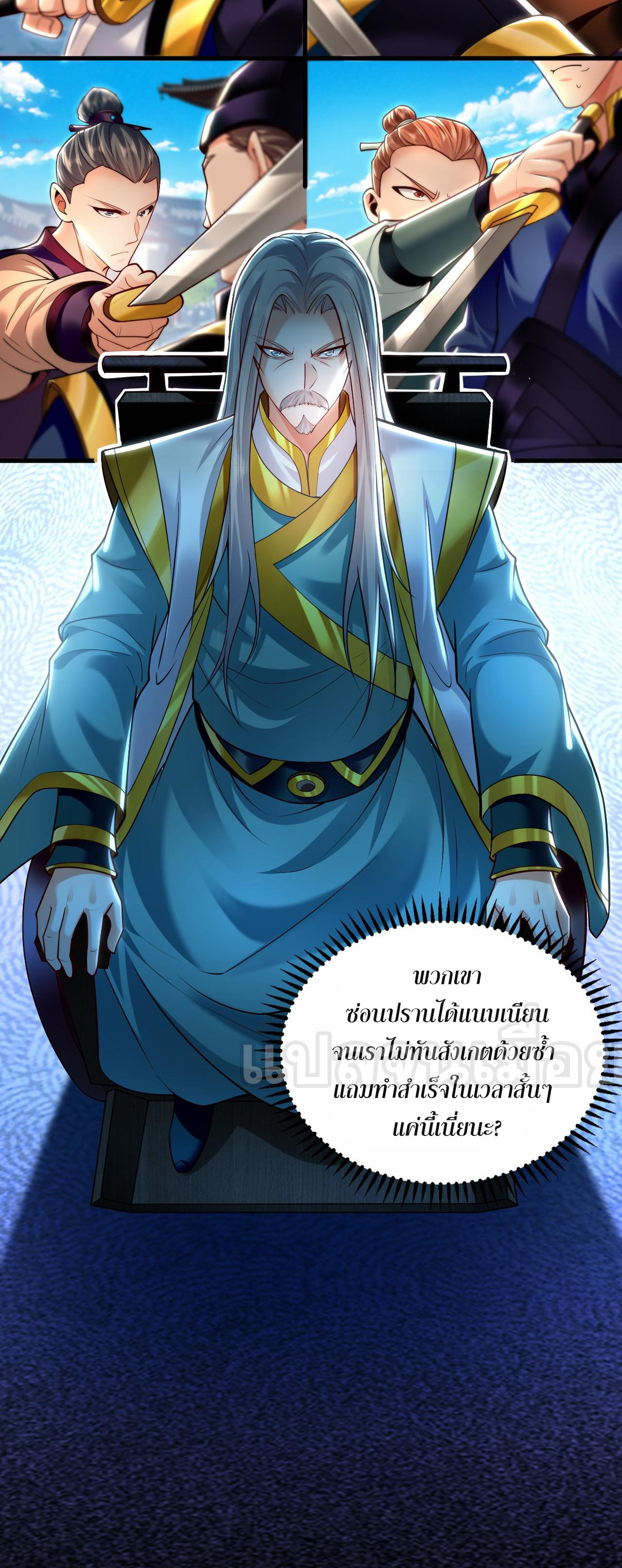 บ่มเพาะด้วยความเร็วหนึ่งล้านเท่า ตอนที่ 18 หน้า 34