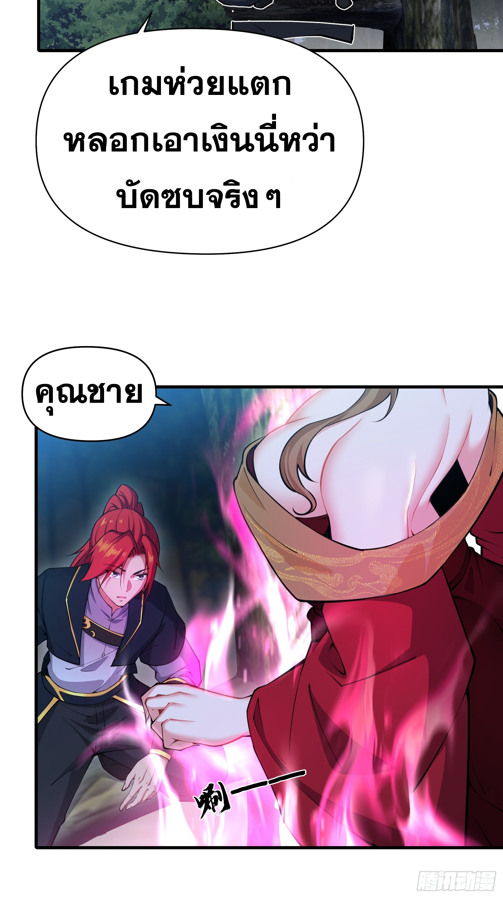 ข้ามโลกมาเป็นNPC ตอนที่ 21 หน้า 7