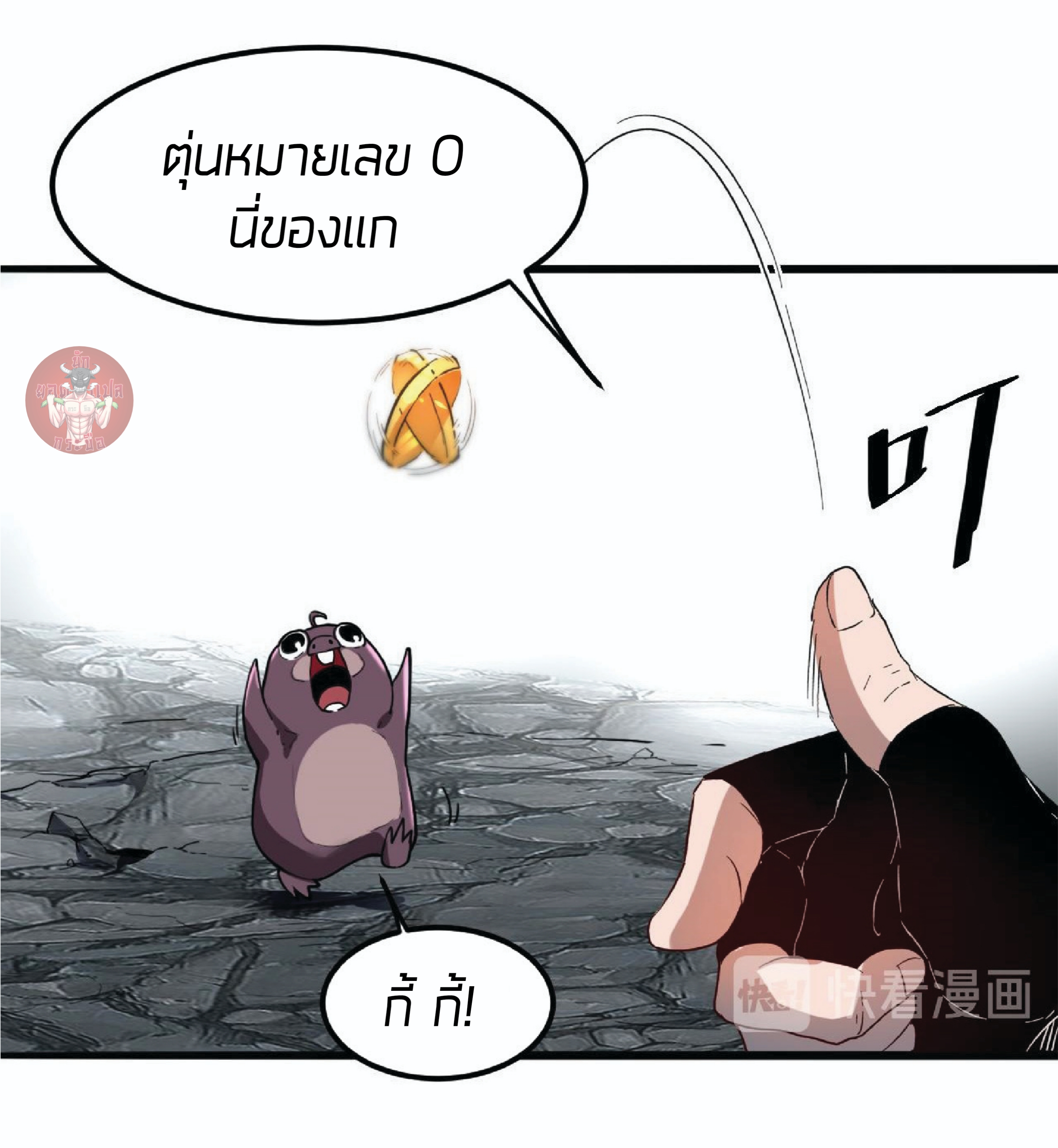 ราชาบัค ตอนที่ 10 หน้า 73