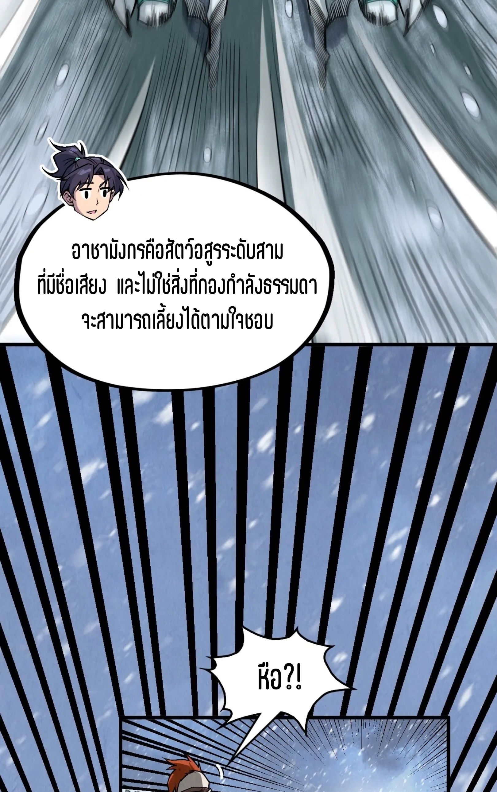 มหาเทพนิรันดร์กาล ตอนที่ 201 หน้า 23