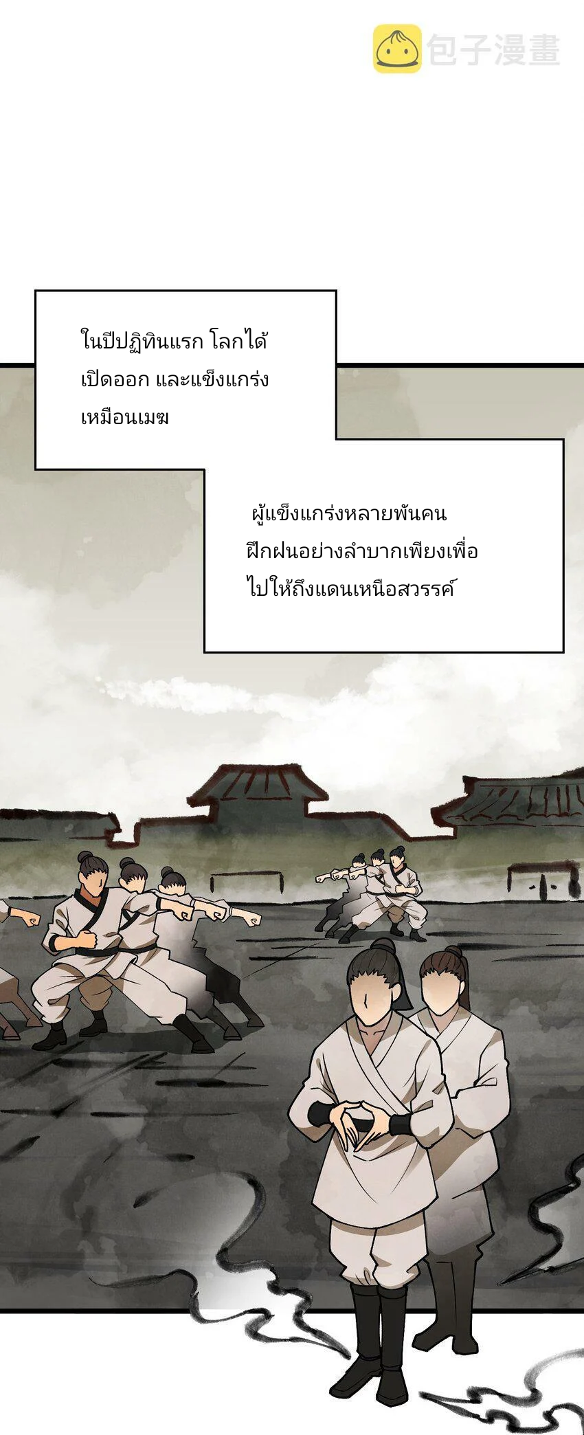 The Heavenly Path Is Not Stupid ตอนที่ 1 หน้า 5