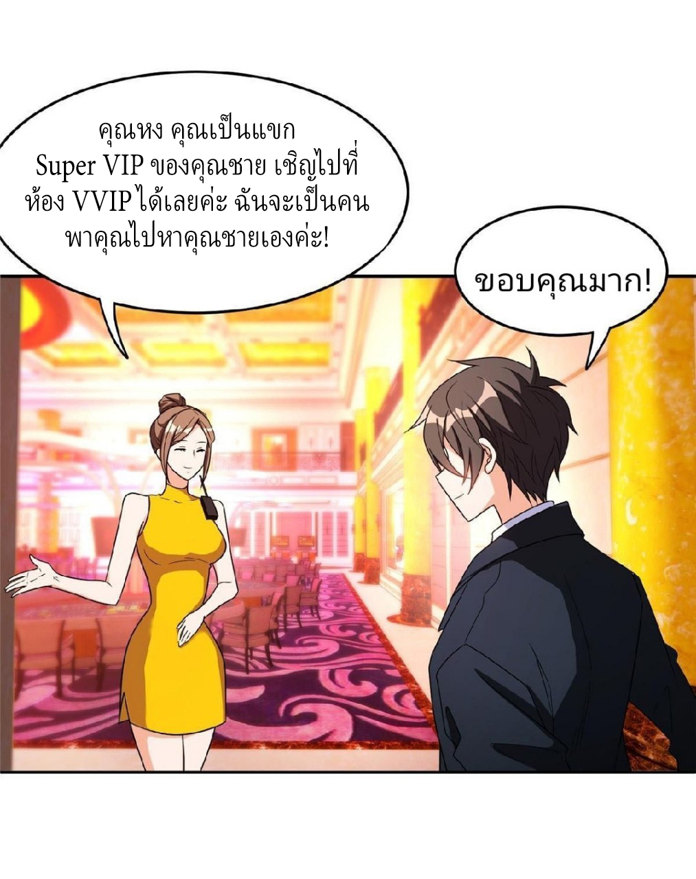 การเกิดใหม่ของพระเจ้ากับระบบผลาญเงินสุดกาว ตอนที่ 113 หน้า 5