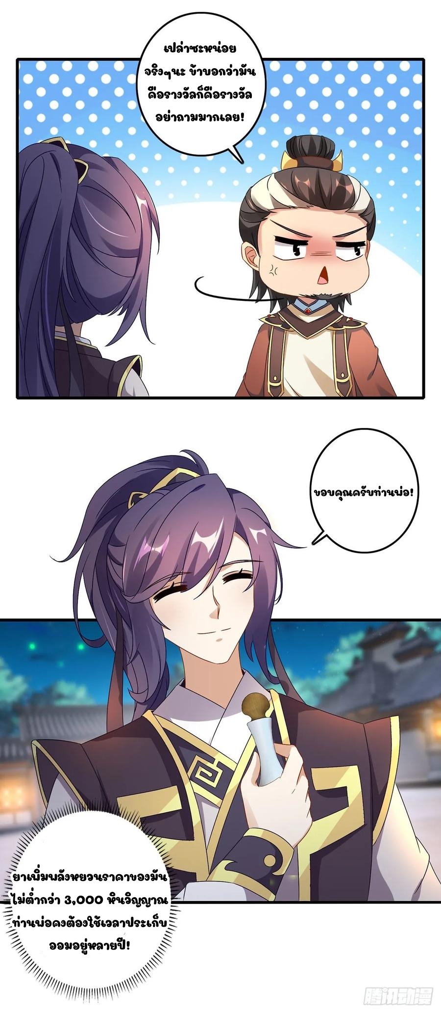 จักรพรรดิวิญญาณศักดิ์สิทธิ์ (ทันจีน) ตอนที่ 23 หน้า 9