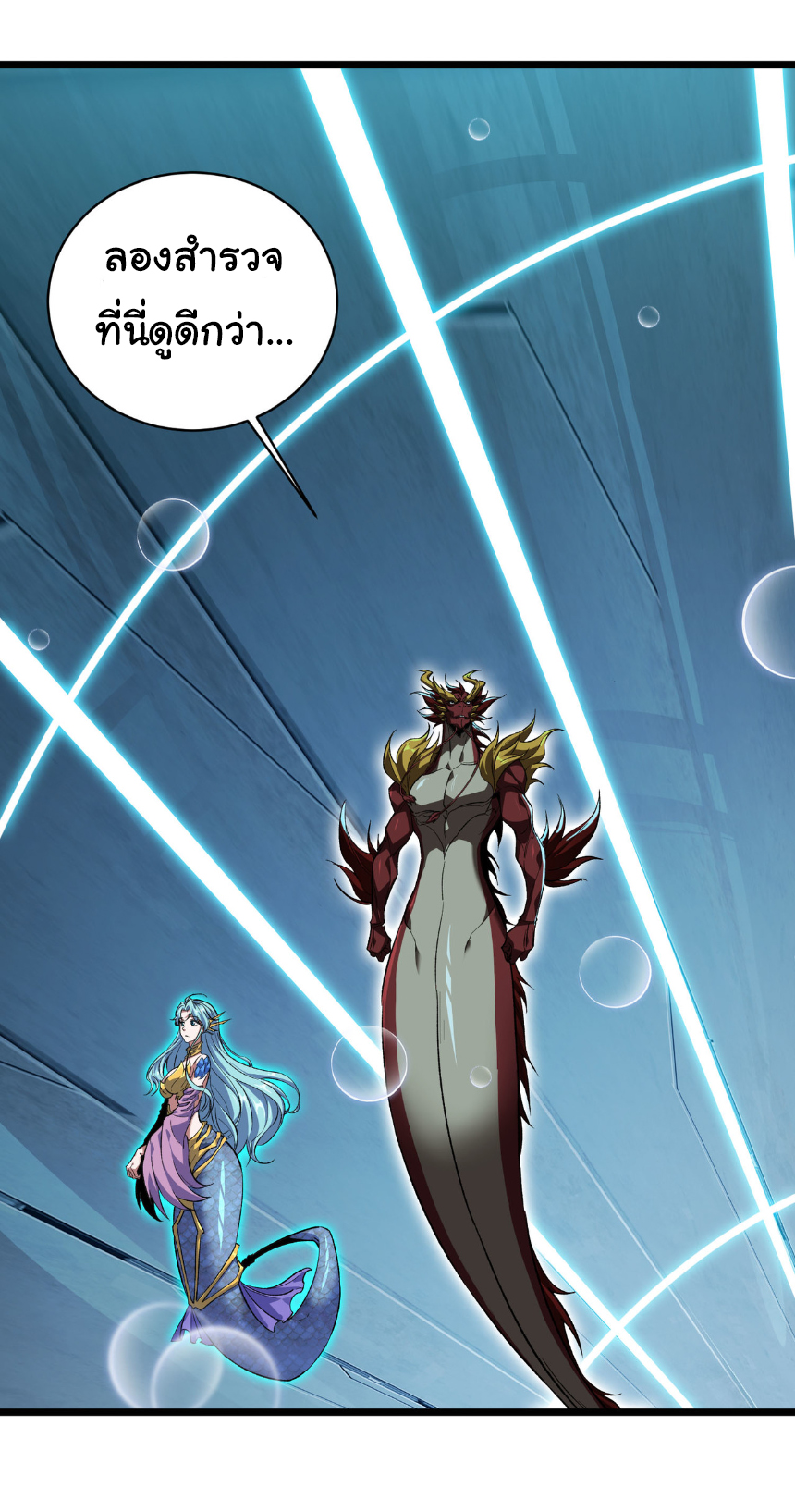 เริ่มต้นวิวัฒนาการจากปลาคาร์พสู่มังกร! ตอนที่ 34 หน้า 15