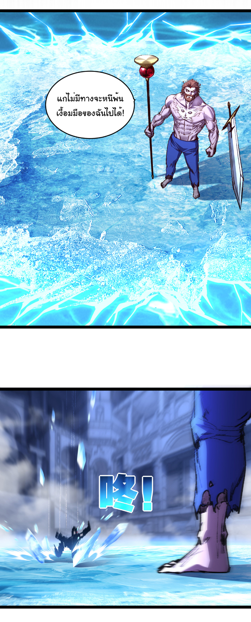 I'm the boss in Magic Moon ตอนที่ 60 หน้า 23