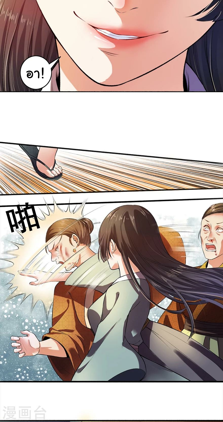 นางสนมผู้หยิ่งผยอง ตอนที่ 3 หน้า 7