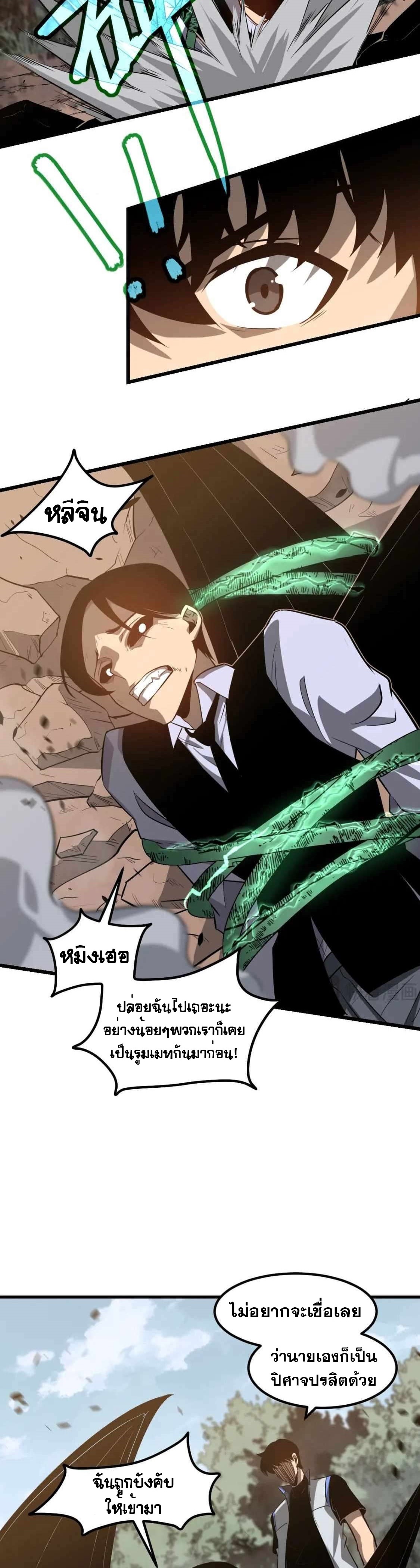 Super Evolution ตอนที่ 119 หน้า 19