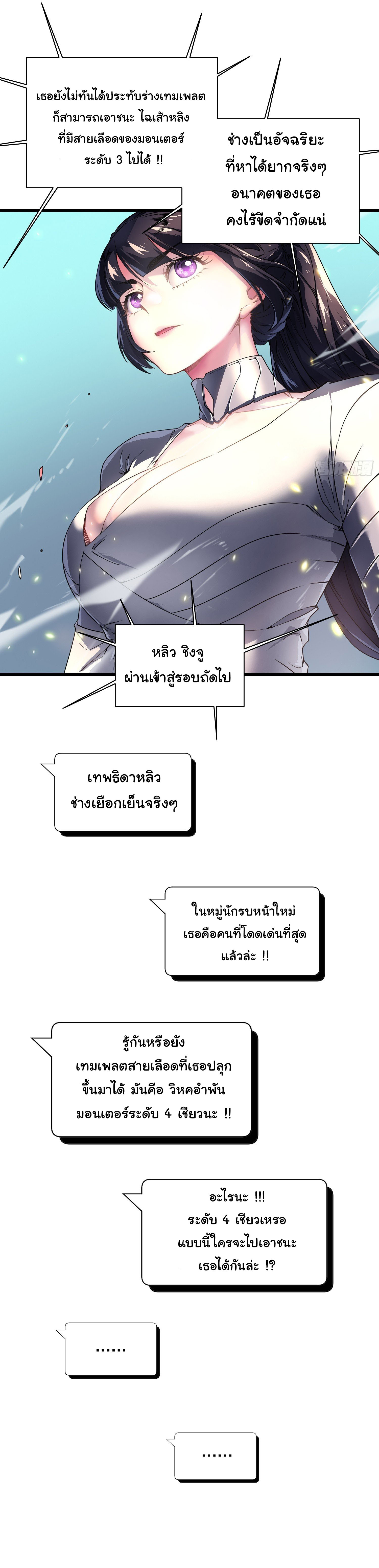 ขอให้ข้าเป็นราชาเเห่งเหล่ามอนเตอร์ ( starting from awakening the king of monsters ) ตอนที่ 6 หน้า 27