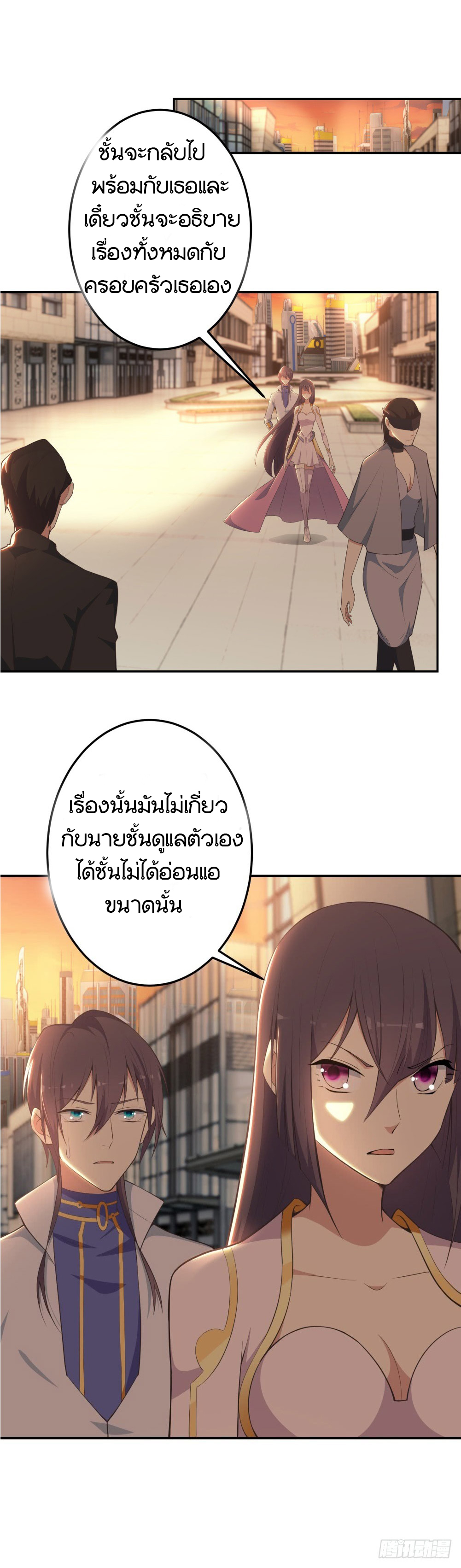 Skyfire Avenue ตอนที่ 5 หน้า 6