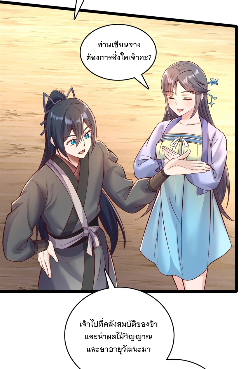 ด้วยเขตแดนกระบี่ ข้าสามารถเป็นเซียนกระบี่ได้ ตอนที่ 67 หน้า 8