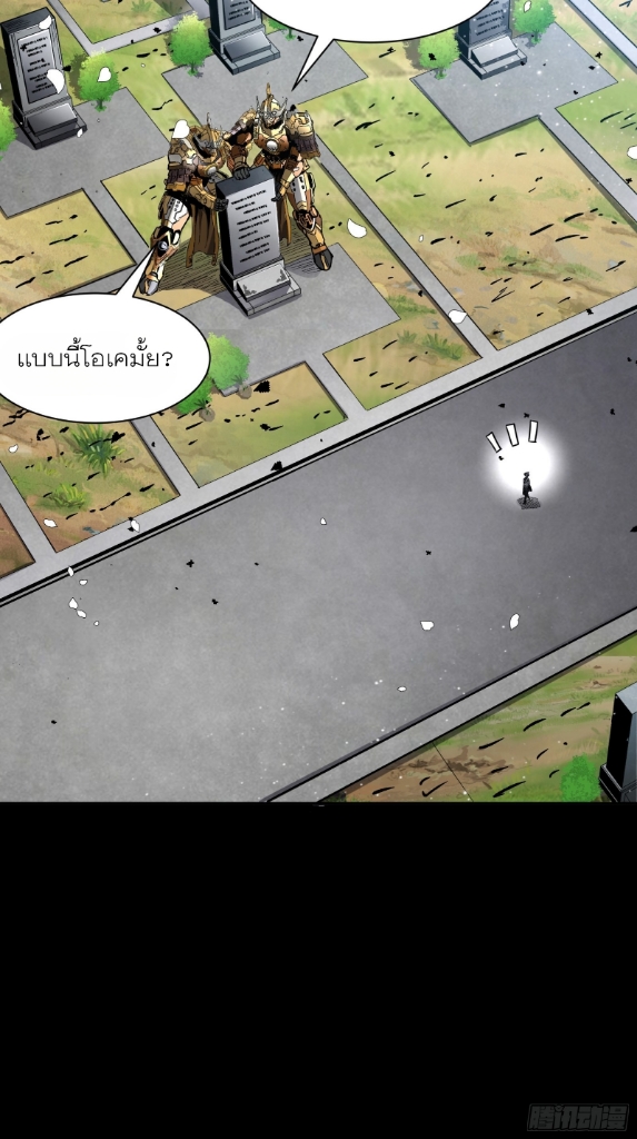 Legend of Star Genera ชนจีน ตอนที่ 60 หน้า 50