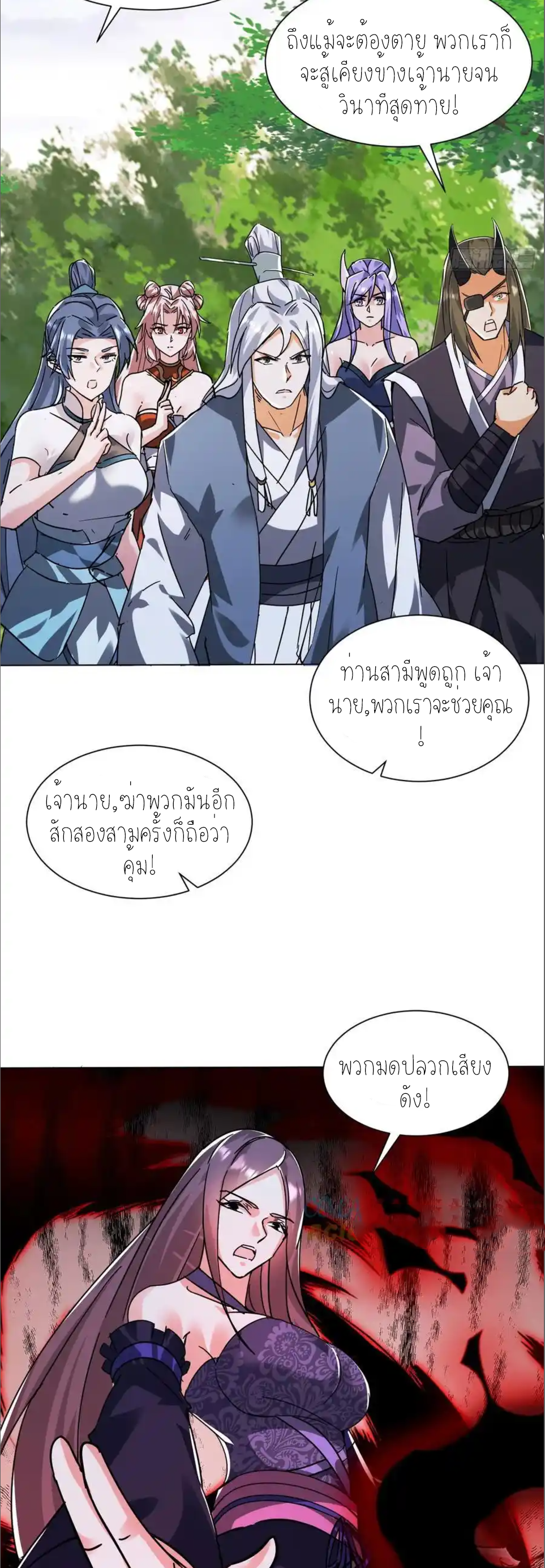 กลับมีพลังพระเจ้าสูงสุด ตอนที่ 79 หน้า 16