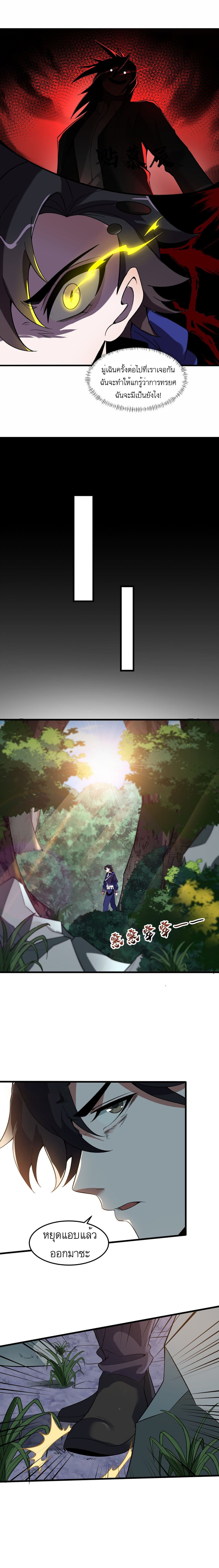 เกมล่าพระเจ้า ตอนที่ 6 หน้า 5