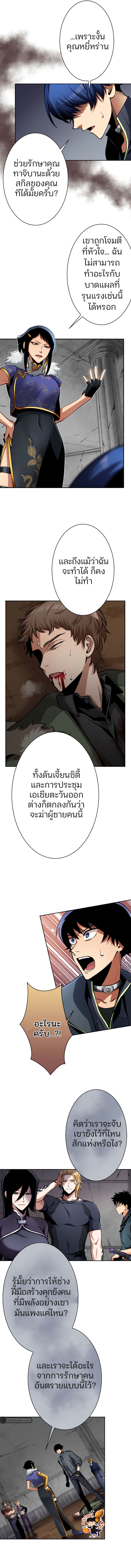 I Levelled up by Becoming an Influencer ตอนที่ 38 หน้า 11