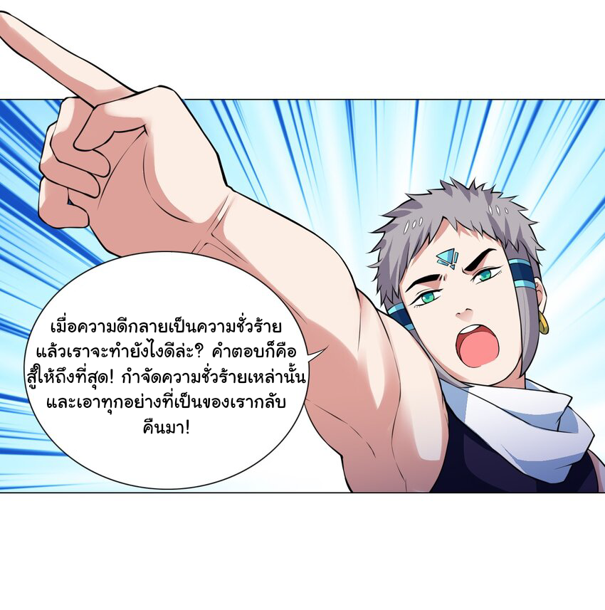 เกิดใหม่เป็นเจ้าหญิงแห่งโชคชะตา 666 โชคชะตา ตอนที่ 25 หน้า 7