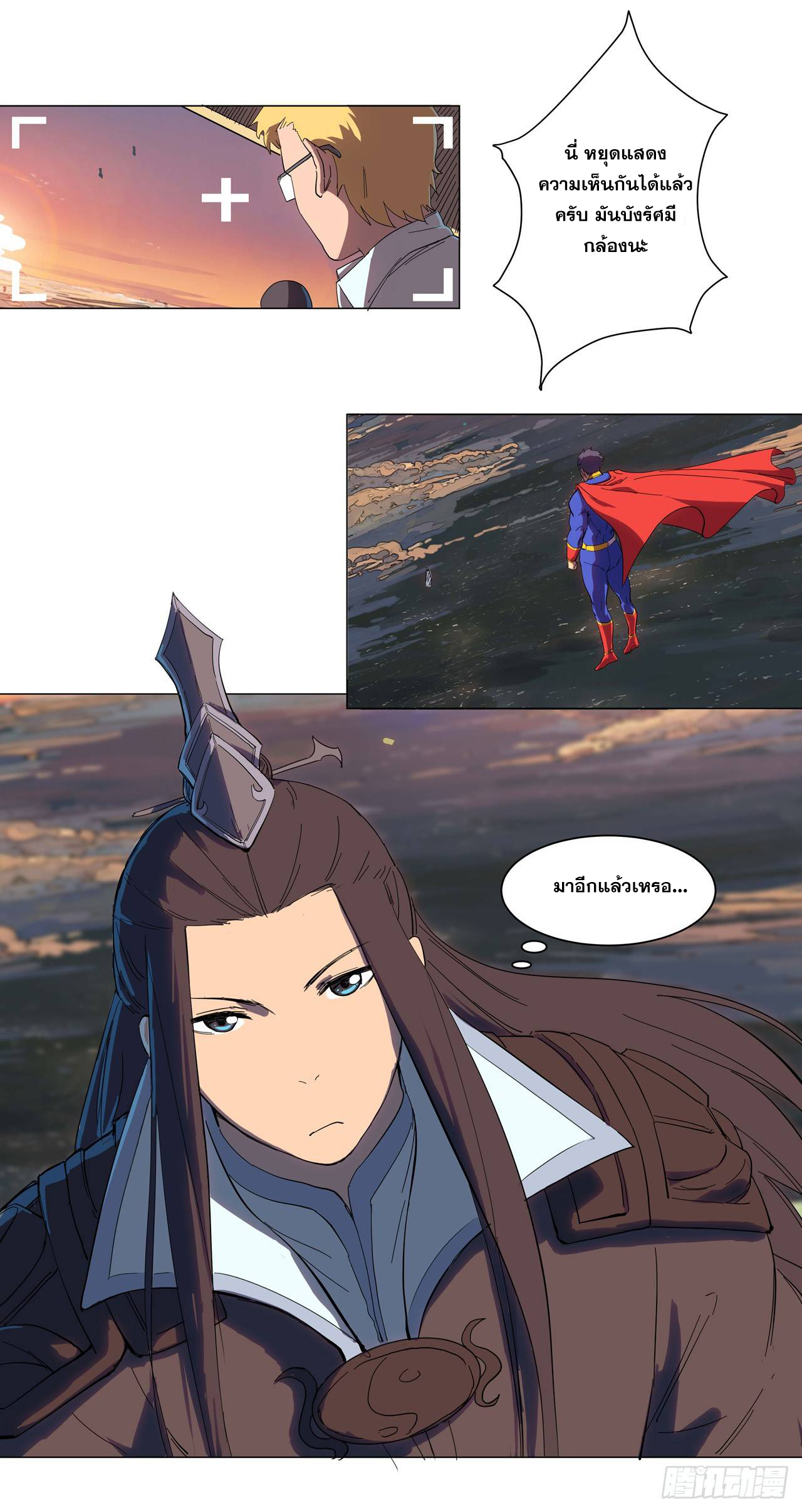 Cultivator vs Superhero (ทันจีน) ตอนที่ 2 หน้า 8