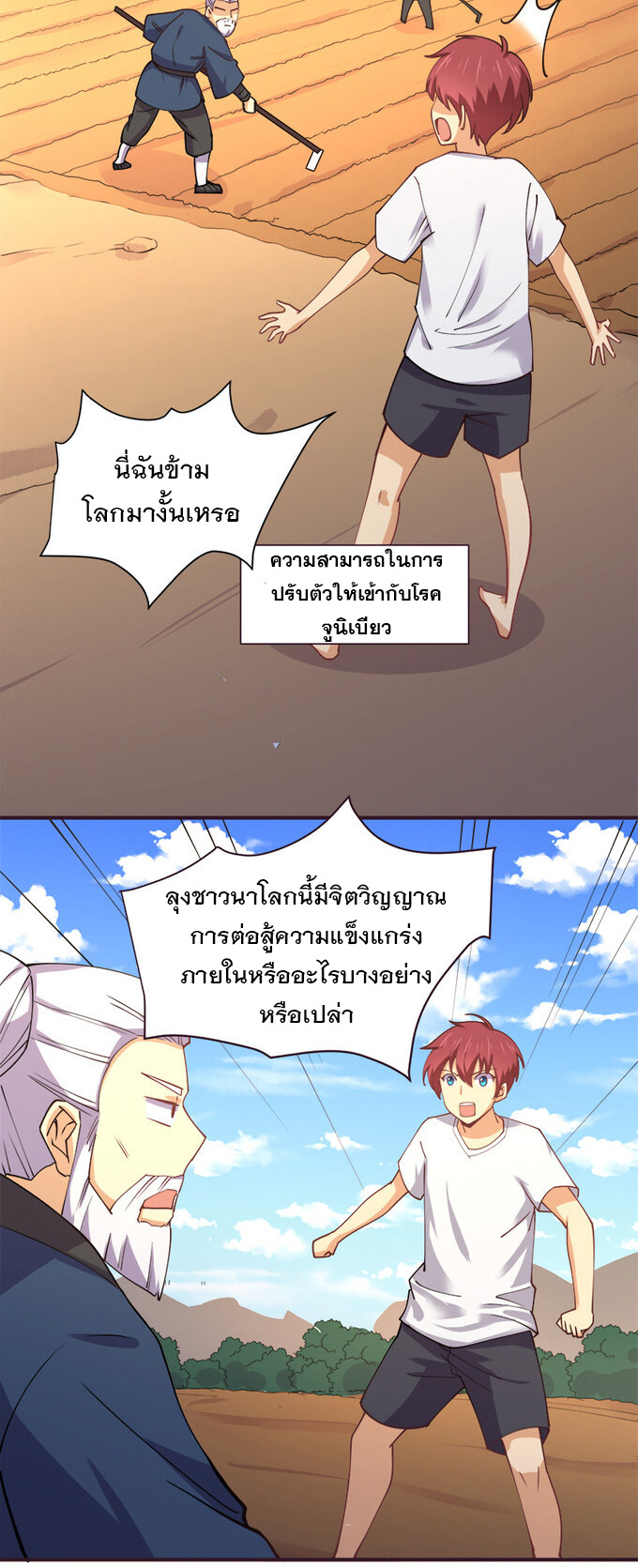 แฟนของผมชื่อหลงอ่าวเทียน ตอนที่ 7 หน้า 17