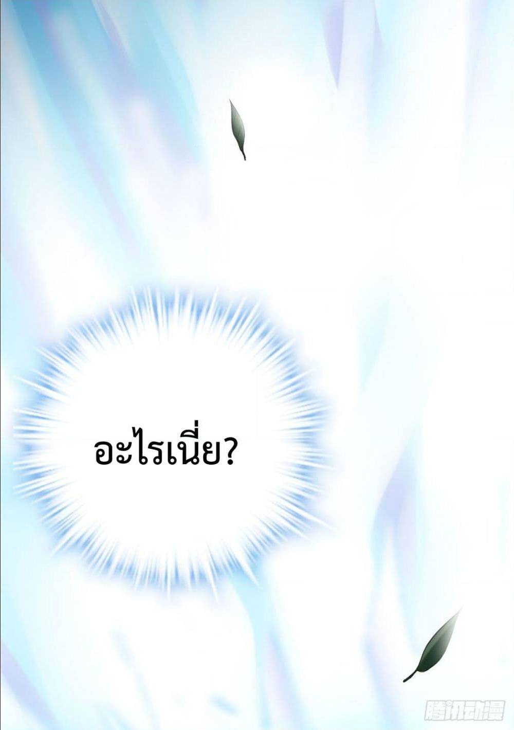 Shadow Hack ตอนที่ 1 หน้า 29