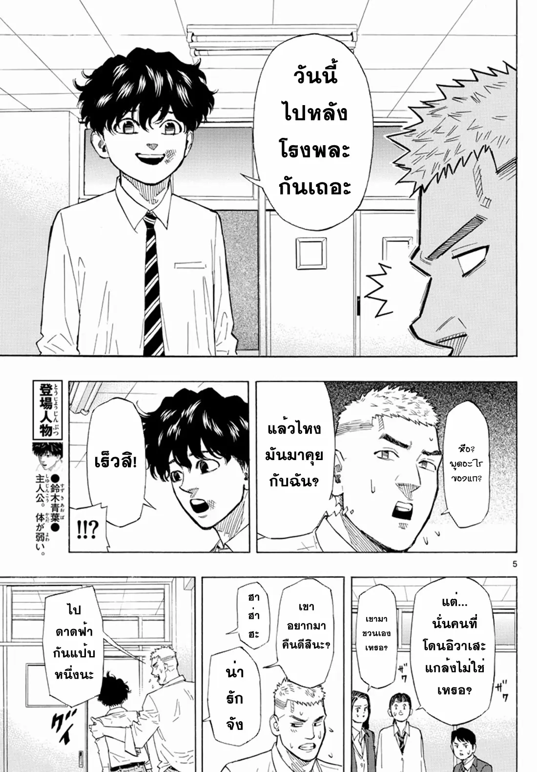 Red Blue ตอนที่ 2 หน้า 5