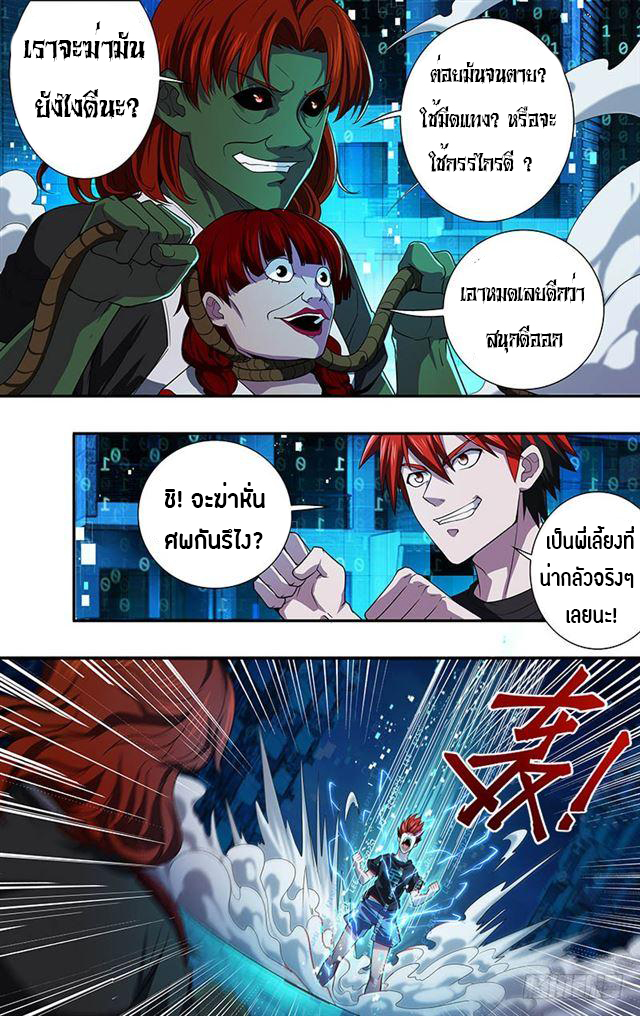 Monster Kingdom ตอนที่ 25 หน้า 8