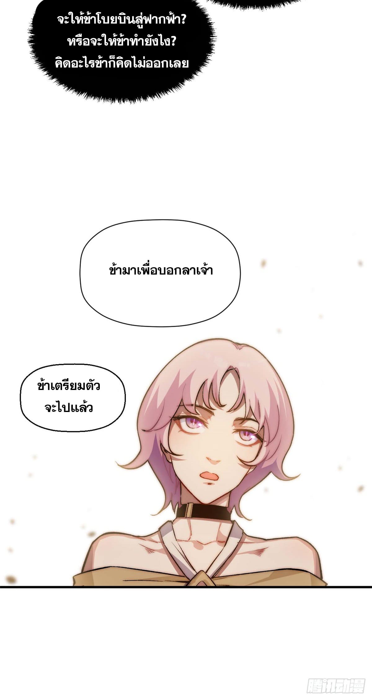 ระบบสุ่มดวงชะตา(ทันจีน) ตอนที่ 49 หน้า 20