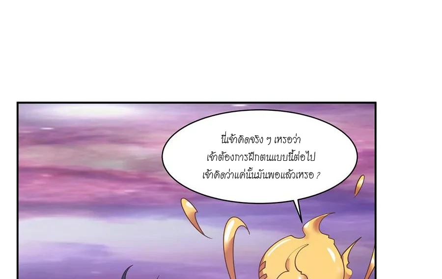 Chaos Alchemist (วิบัติการณ์เทพเซียนโอสถ) ตอนที่ 2 หน้า 25