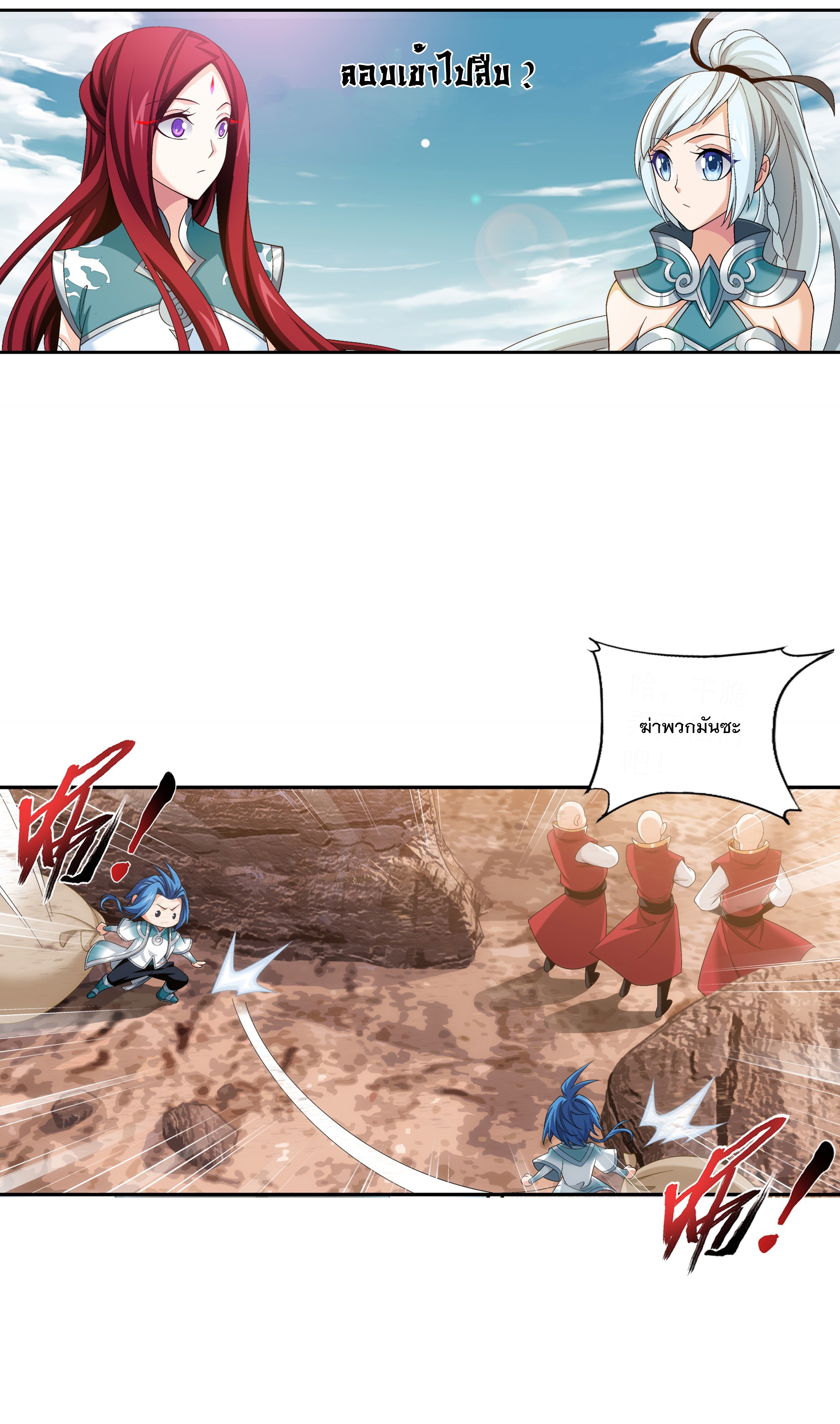 Da Zhu Zai ศึกปรมาจารย์สะท้านฟ้า (ชนจีน) ตอนที่ 308 หน้า 16