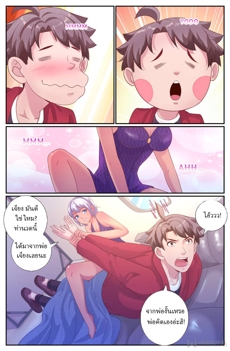 เจียงเฉิน ตอนที่ 187 หน้า 4