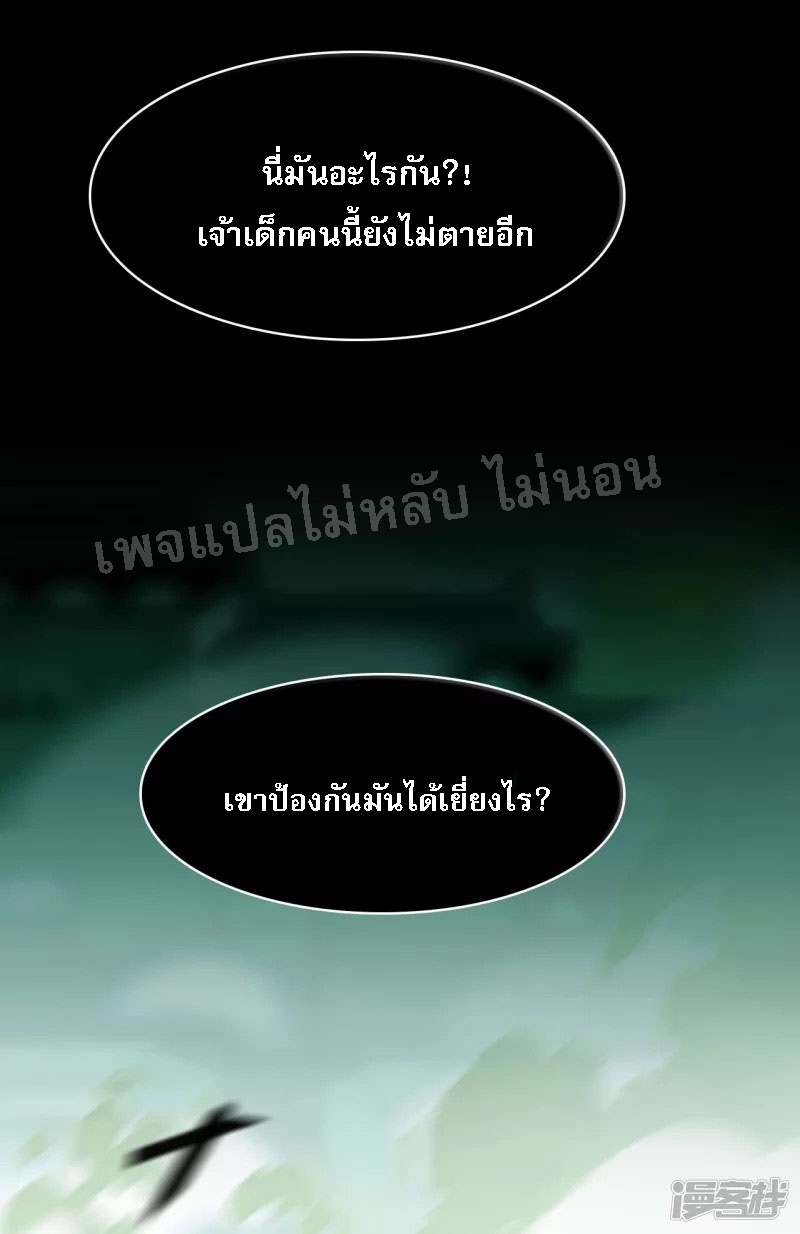 |.การเกิดใหม่ของจักรพรรดิมังกร ตอนที่ 6 หน้า 20