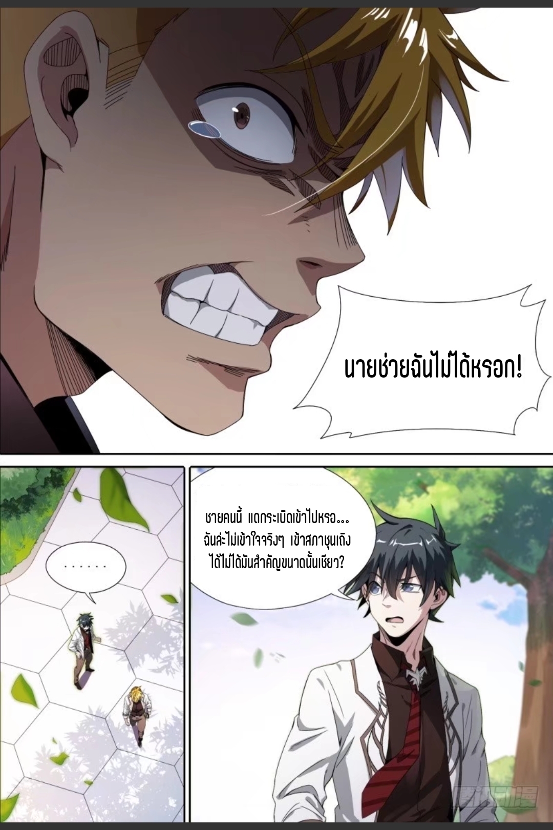 สุดยอดจ้าวจิตวิญญาณ ตอนที่ 56 หน้า 18