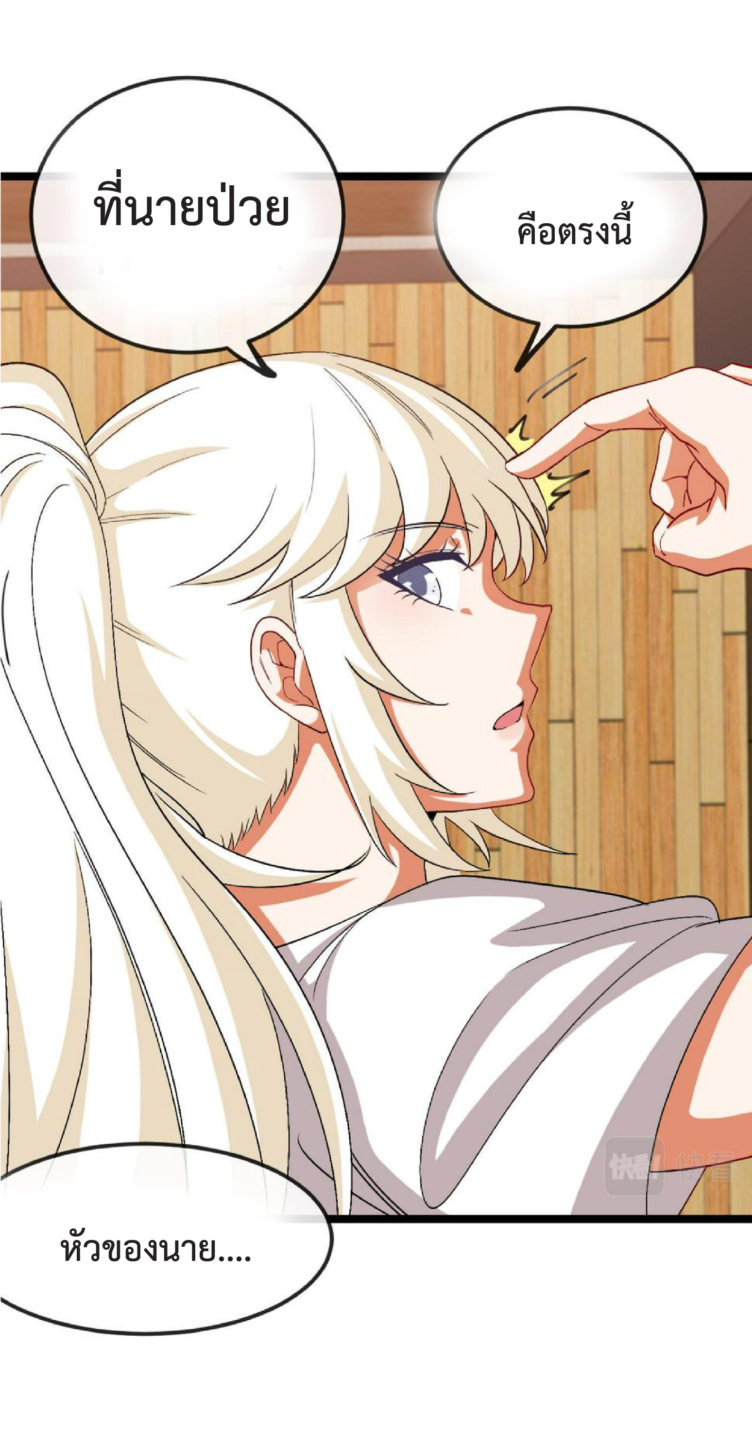 Super god system  ระบบสุดเทพ ตอนที่ 74 หน้า 35