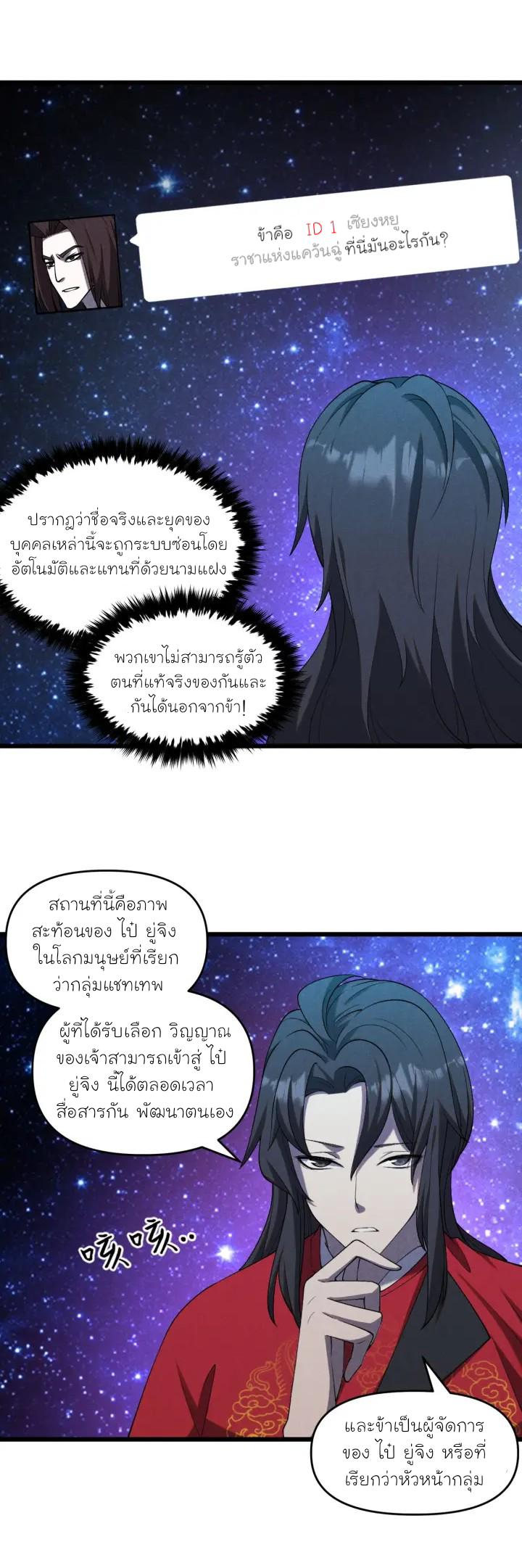 Martial God Chat Group ตอนที่ 2 หน้า 24