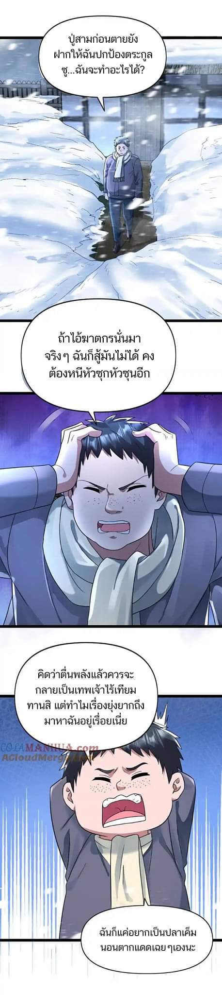 Freezing the World：I Built a Doomsday Safehouse ตอนที่ 104 หน้า 2