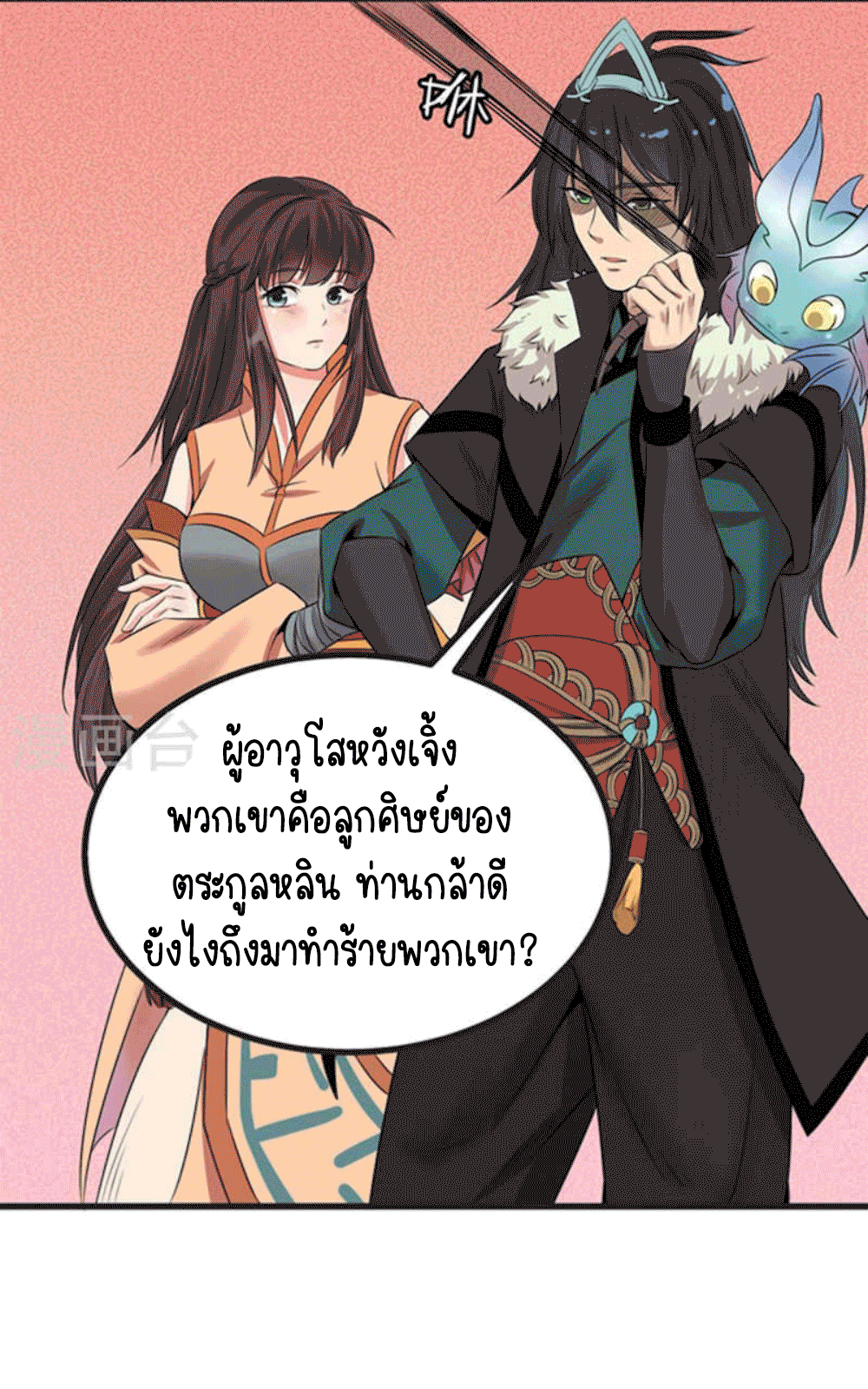 Devouring Eternity ตอนที่ 26 หน้า 34