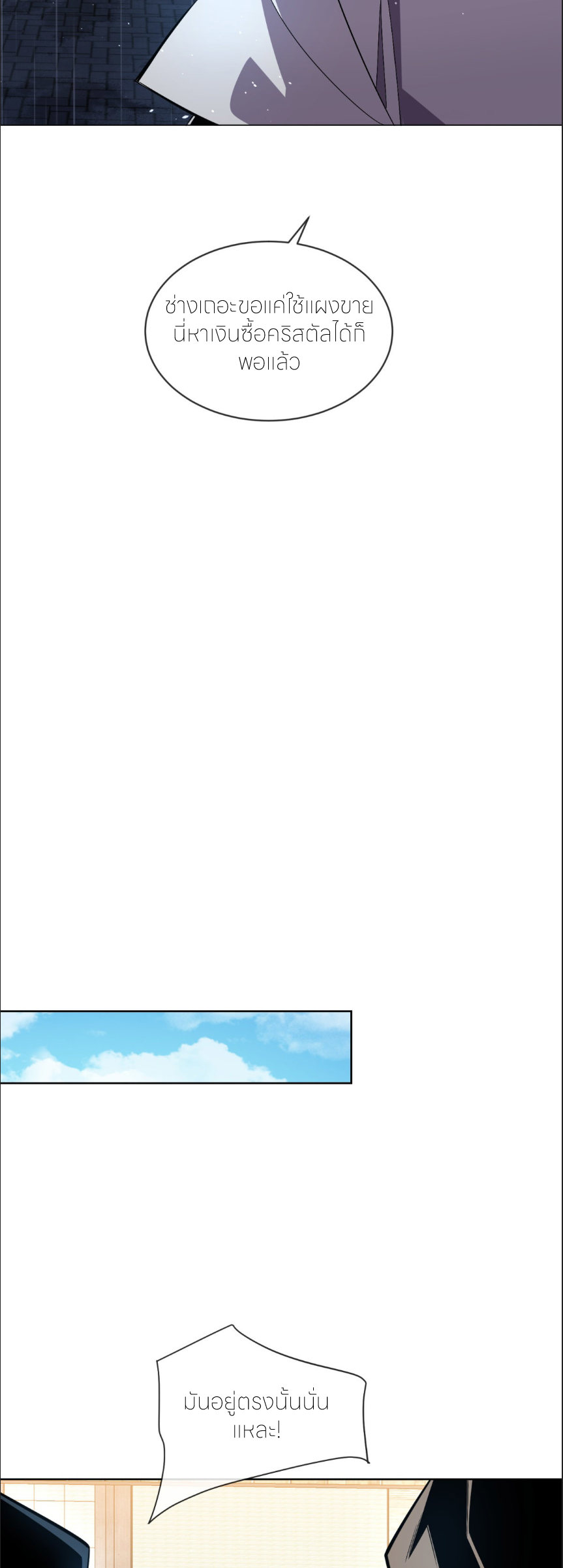 ระบบเติมเงิน คืนให้พิเศษกับตอนตาย ตอนที่ 7 หน้า 38