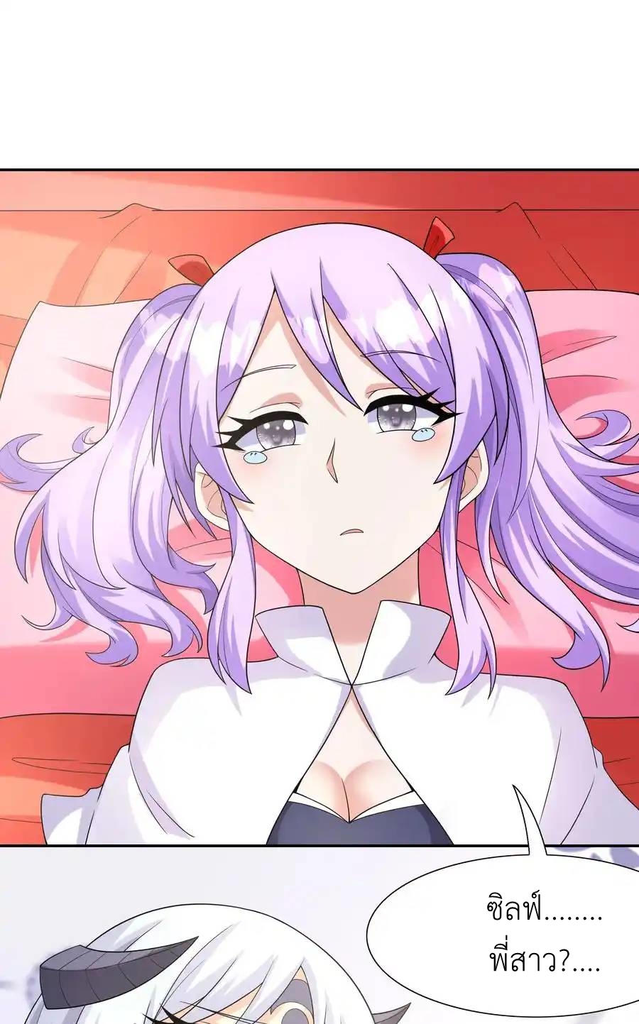 My Harem Is Entirely Female Demon Villains ตอนที่ 43 หน้า 28